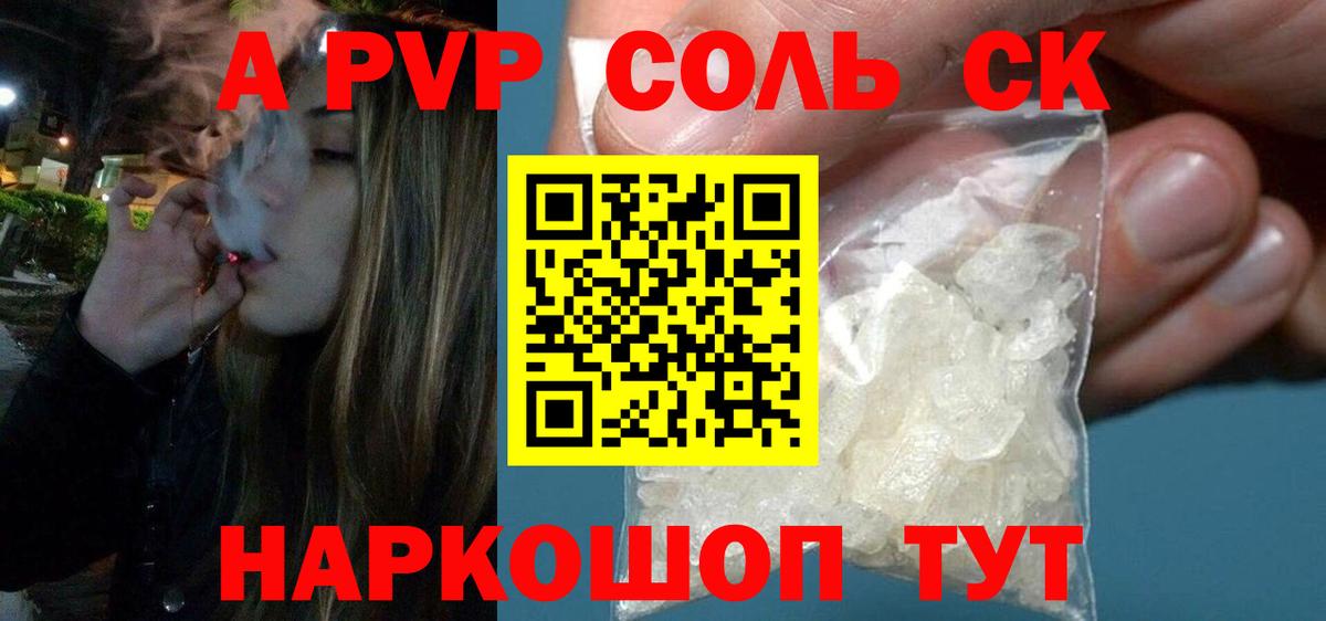 APVP мука  А ПВП Соль  Alfa_PVP  Вход с VPN  Лыткарино  А ПВП Crystall 