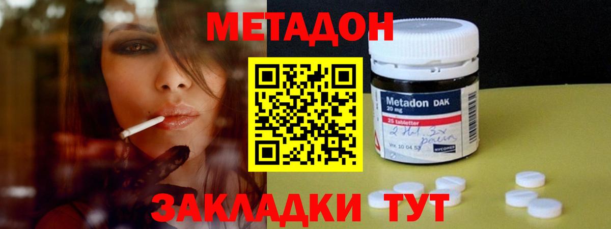 Лыткарино  МЕТАДОН кристалл  МЕТАДОН кристалл  Вход с VPN 